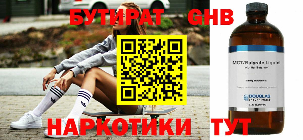 Саянск  БУТИРАТ 99%  Вход с VPN 