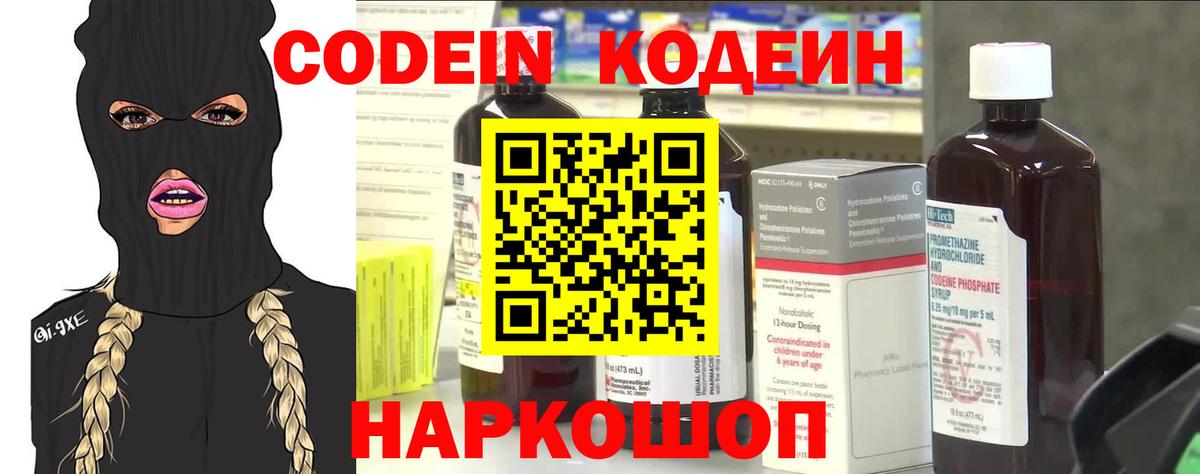 Саянск  Codein Purple Drank  Вход с VPN 