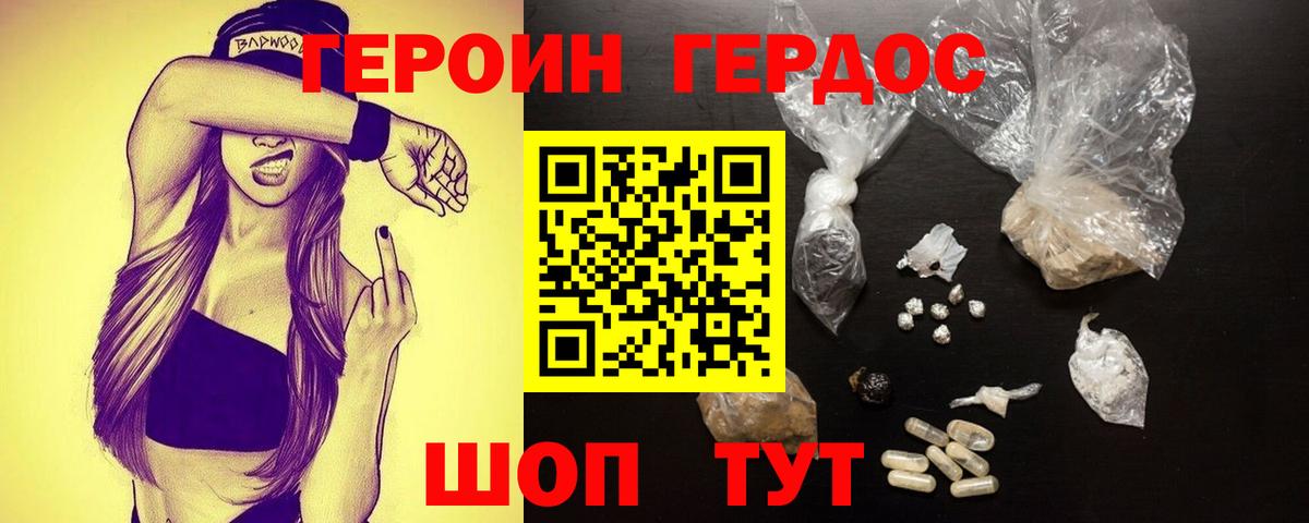 Героин хмурый  Героин  Саянск  Вход с VPN 