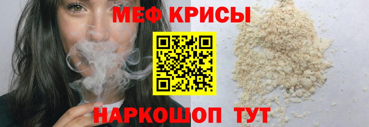 Меф мяу мяу  Саянск