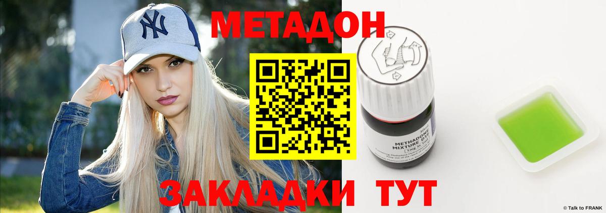 Саянск  Метадон белоснежный  МЕТАДОН VHQ  Вход с VPN 