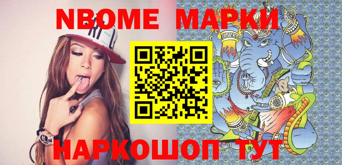 Саянск  Марки NBOMe 1500мкг  Марки N-bome  Вход с VPN 